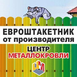 Металлический штакетник